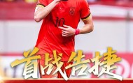 开门红！U22国足2比1东帝汶 王钰栋世界波向余望丢单刀